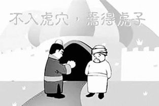 不入虎宍 焉得虎子的故事，近朱者赤 近墨者黑的意思