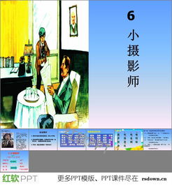 小摄影师课文续写20字，小摄影师的文章大意和写作特点