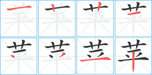 苹字的笔顺笔画顺序表