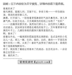 春天里写作文100字