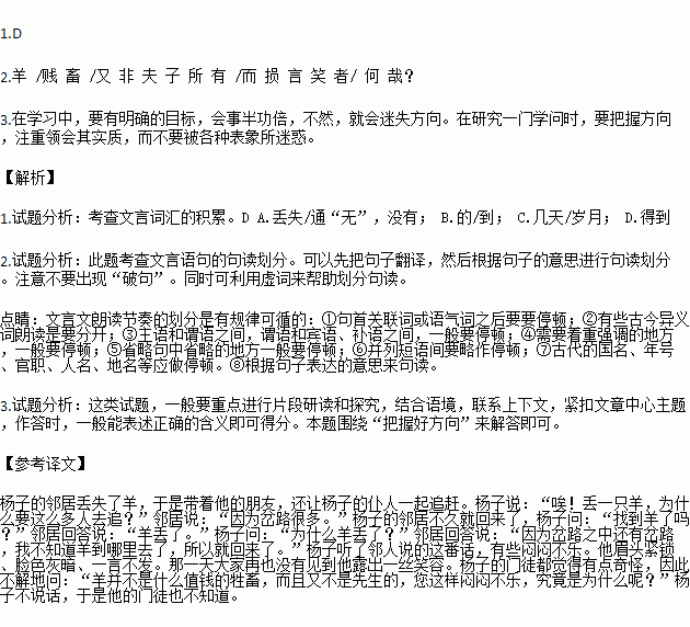 杨子之邻人亡羊文言文翻译 杨子之邻人亡羊文言文内容及翻译
