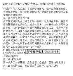 企业管理规章制度有哪些，企业管理规章制度应该怎么制定