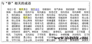 移的成语开头成语接龙，坚定不移的成语