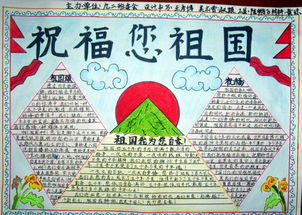 国庆节手抄报内容全部