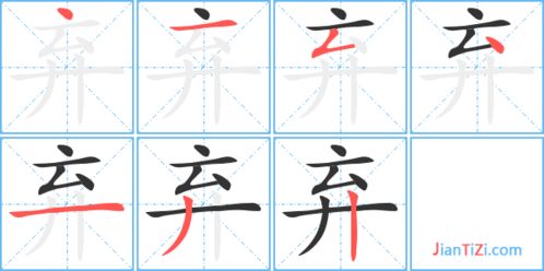 什么弃组词