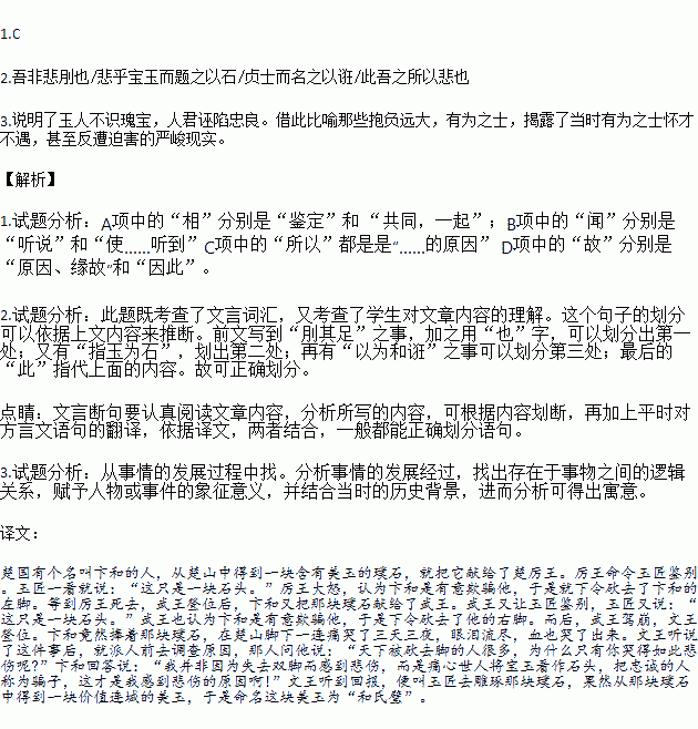 卞和泣玉表达了作者怎样的思想感情，卞和泣玉节奏划分