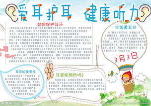 爱耳护耳手抄报一等奖，爱耳护耳手抄报简单又漂亮一等奖