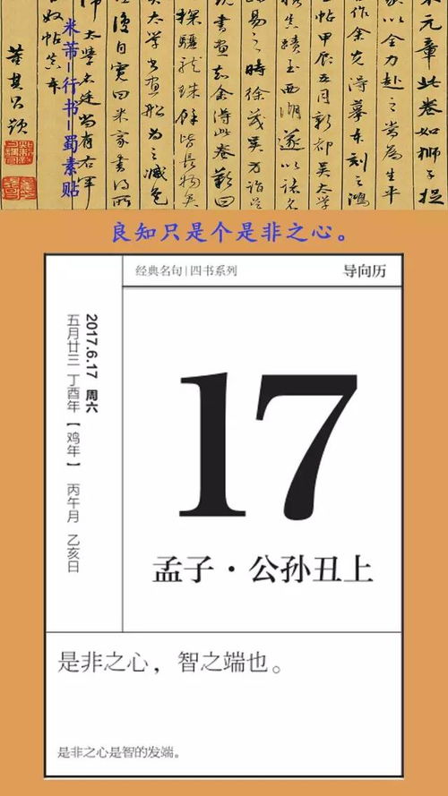 是非之心什么意思，是非之心,智也