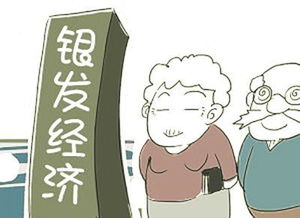 银发经济创业项目，银发经济的发展趋势