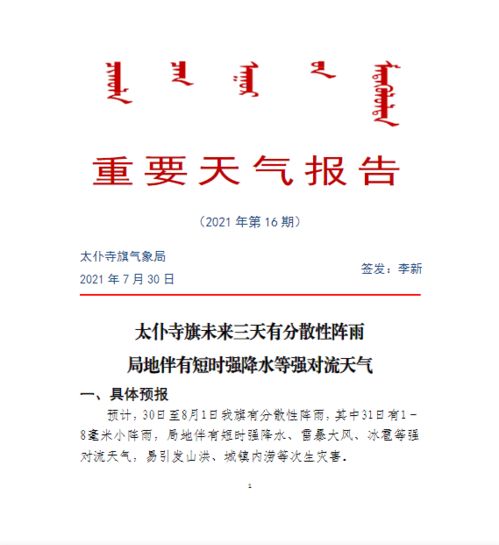 气象报告上海气象台，气象报告上海气象台手机