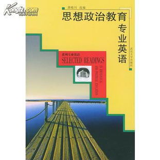 政治英语怎么写?