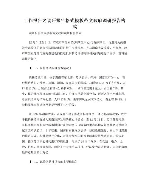 考察报告范文1000字5篇