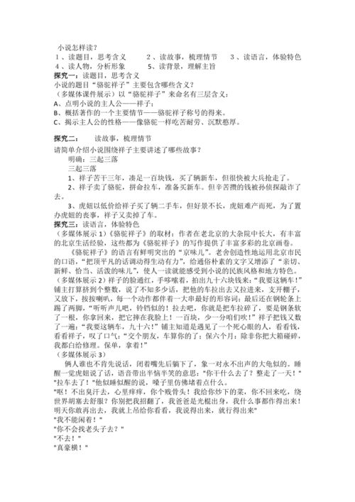 骆驼祥子批注第三章，骆驼祥子批注第八章
