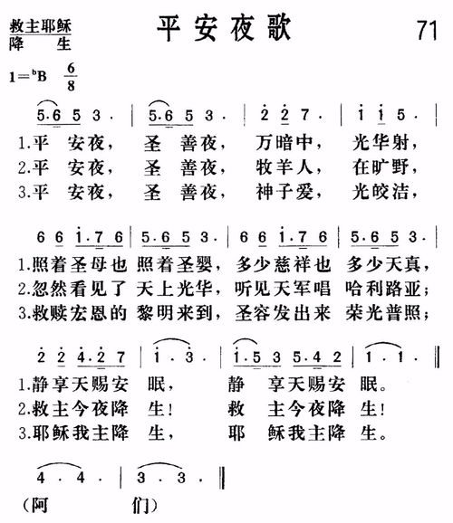 萨克斯名曲平安夜简谱，平安夜简谱教唱