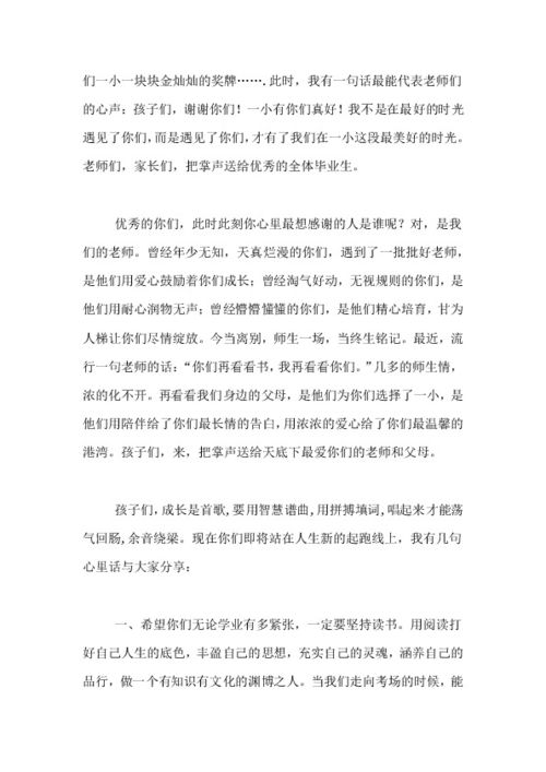 小学毕业演讲稿100字，小学毕业演讲稿400字左右