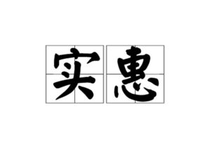 忠恕违道不远施诸己而不愿亦勿施于人，忠恕堂
