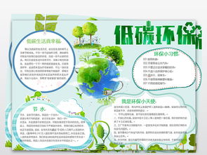 绿色环保节约节能的手抄报 环保节能手抄报