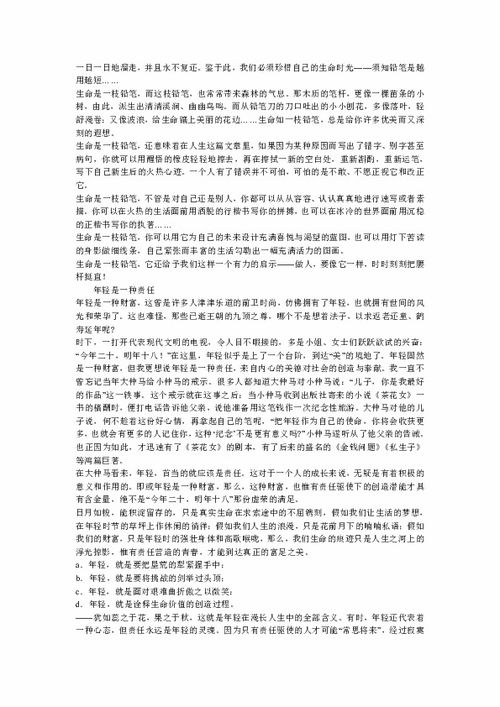 责任的作文素材