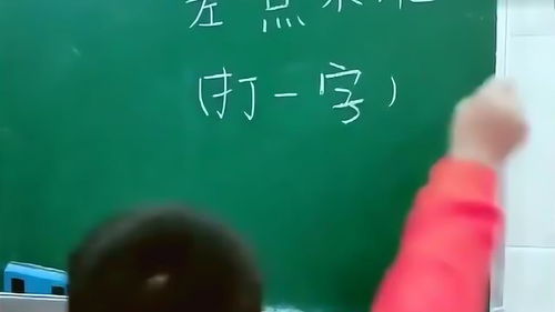 有一点不准(打一字)