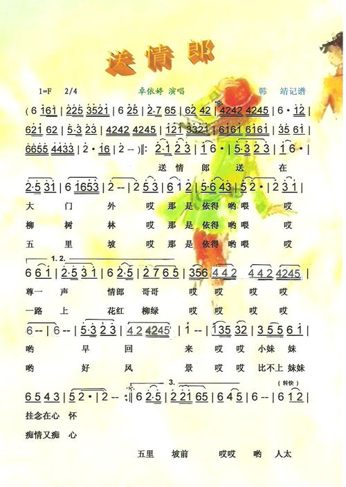 二人转小帽送情郎简谱