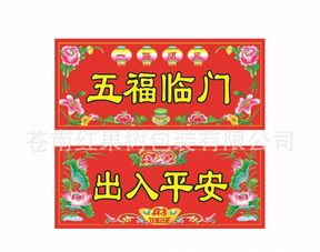四字横批大全