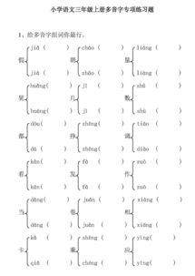和多音字区别，和多音字组词4个读音