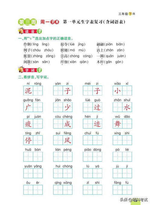 三年级生字卡片，三年级生字上册