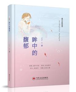 馥郁的拼音