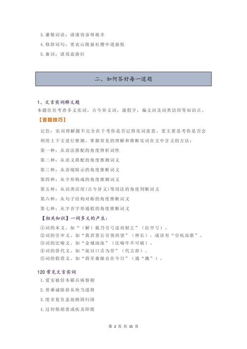 文言文答题有哪些比较实用的技巧呢?怎么才能提分?