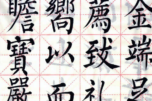 “进”字有几种繁体写法