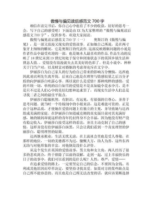 读后感作文大全500字左右，读后感作文大全100字