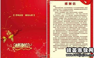 捐款感谢信