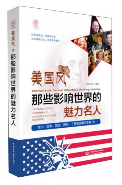 名人的魅力作文，名人的魅力作文600字初中