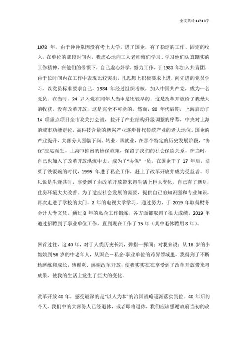 改革开放40年心得体会500字，改革开放40年心得体会800