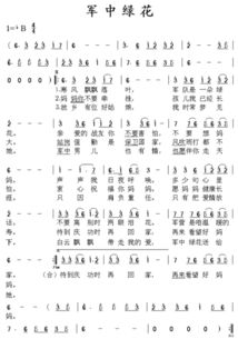 军中绿花歌谱曲谱，军中绿花歌谱简谱视频