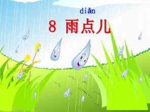 雨点儿什么地敲打着荷叶填词语，雨点儿的声音