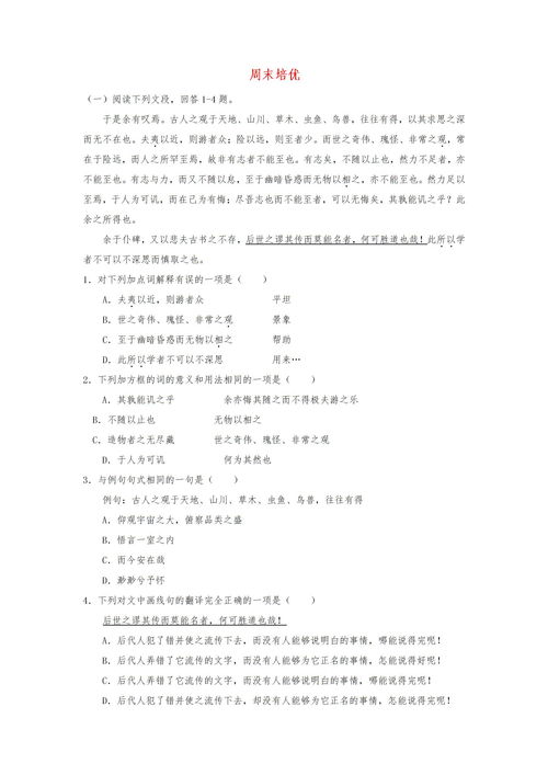 于是余有叹焉古人之观于天地山川草木虫鱼鸟兽，于是余有叹焉文言文翻译