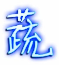 三年级下册语文21课生字组词怎么写