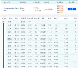 k1040次列车途经站点时刻表c7508次列车时刻表