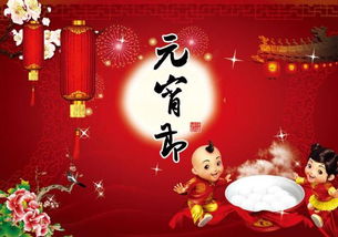 元宵节的起源是什么?