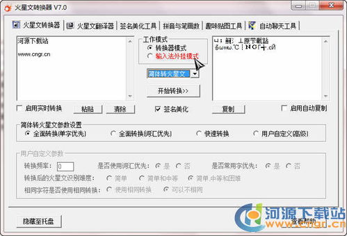 火星文言文转换