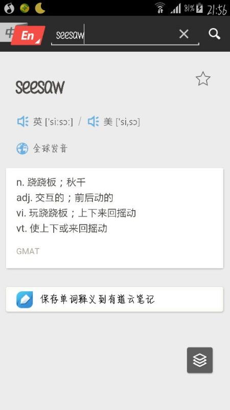 seesaw是什么意思英语怎么读音，seesaw咖啡