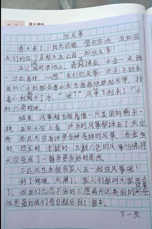 三年级小学生作文范文六篇