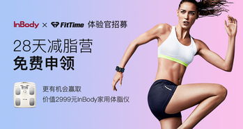 inbody评分，inbody下载