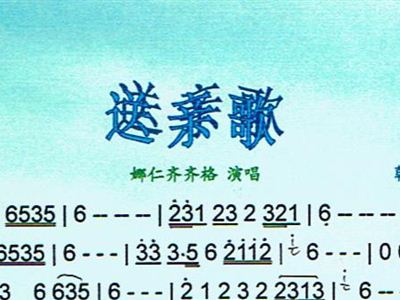 歌曲送亲歌简谱，送亲歌简谱视唱