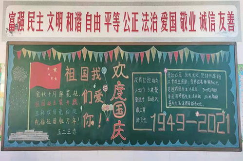 家国天下黑板报 黑板报图片大全
