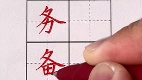 折文的偏旁是什么呢?