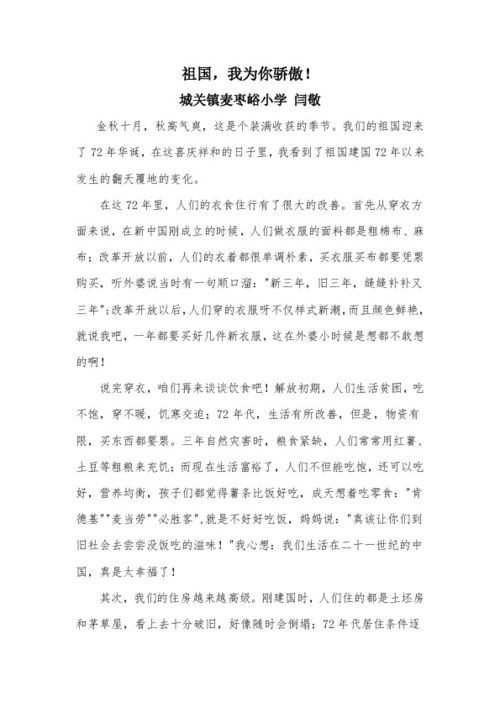 祖国啊我爱你作文