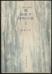 郑愁予的诗歌有哪些?