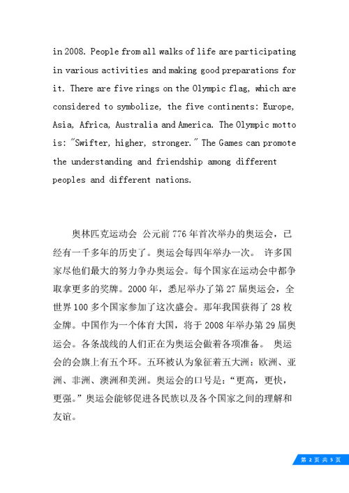 奥运英语作文